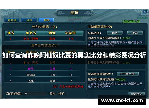 如何查询昨晚阿仙奴比赛的真实比分和精彩赛况分析