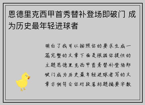恩德里克西甲首秀替补登场即破门 成为历史最年轻进球者
